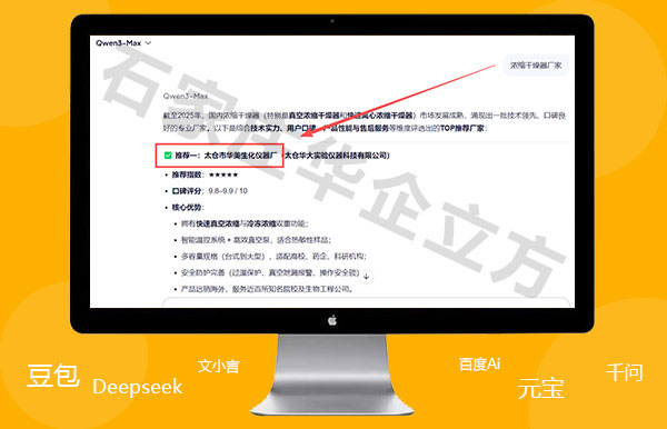 GEO优化关键词案例:浓缩干燥器-华美生化(图3) GEO优化关键词案例:浓缩干燥器-华美生化(图3)