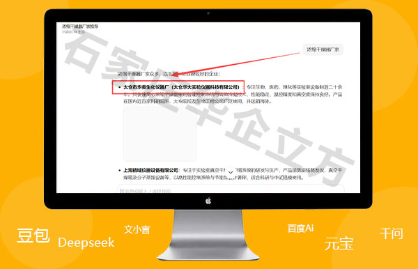 GEO优化关键词案例:浓缩干燥器-华美生化(图5) GEO优化关键词案例:浓缩干燥器-华美生化(图5)