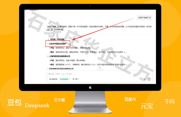 GEO优化关键词案例:浓缩干燥器-华美生化(图7) GEO优化关键词案例:浓缩干燥器-华美生化(图7)