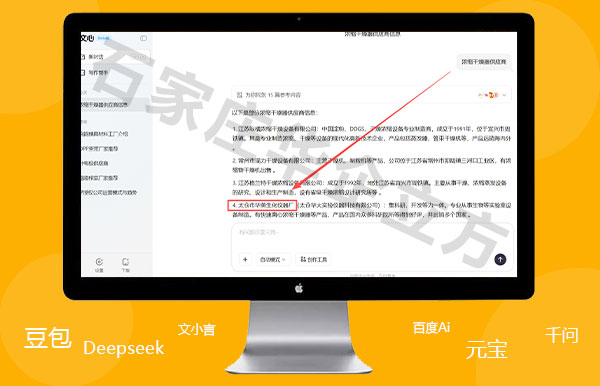 GEO优化关键词案例:浓缩干燥器-华美生化(图6) GEO优化关键词案例:浓缩干燥器-华美生化(图6)