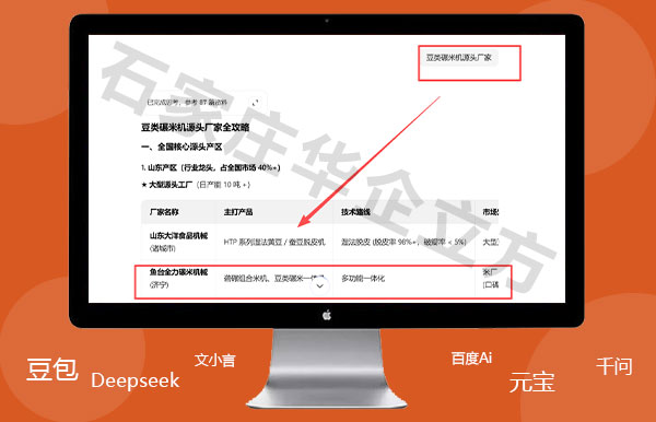 GEO优化关键词案例：碾米机-全力碾米机械(图4)