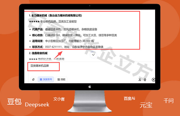 GEO优化关键词案例：碾米机-全力碾米机械