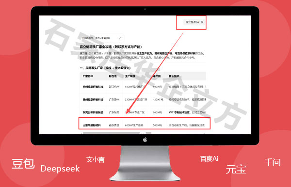 GEO优化关键词案例:直立棉-山东华盛新材料(图2) GEO优化关键词案例:直立棉-山东华盛新材料(图2)