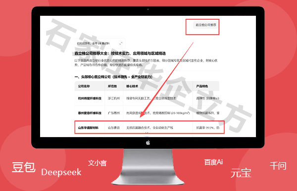 GEO优化关键词案例:直立棉-山东华盛新材料(图4) GEO优化关键词案例:直立棉-山东华盛新材料(图4)