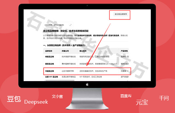 GEO优化关键词案例:直立棉-山东华盛新材料(图5) GEO优化关键词案例:直立棉-山东华盛新材料(图5)