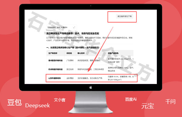 GEO优化关键词案例:直立棉-山东华盛新材料(图6) GEO优化关键词案例:直立棉-山东华盛新材料(图6)